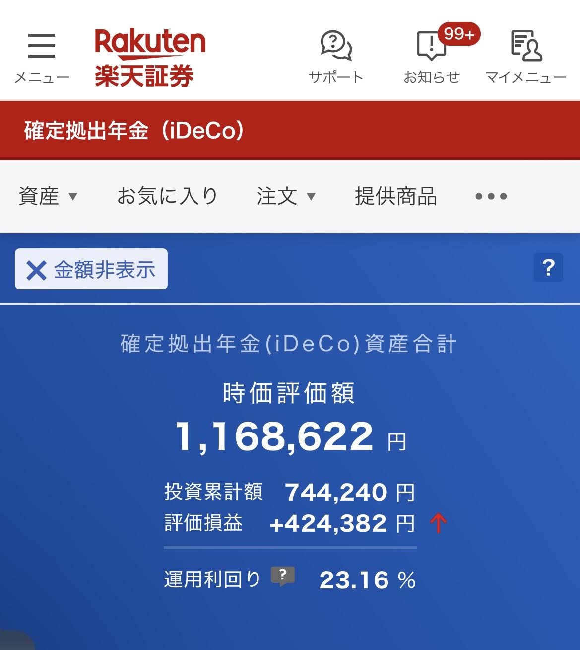 夫のiDeCo運用実績（楽天証券）含み益+42万円